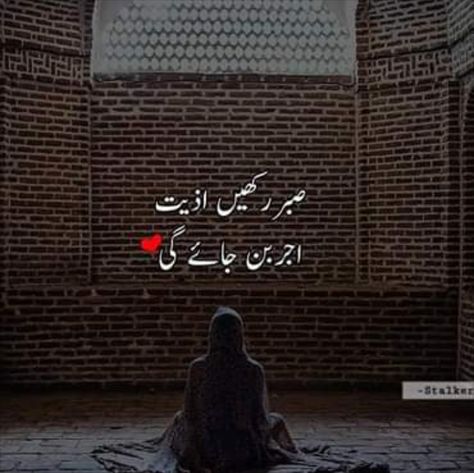 Sabar Quotes, Islamic Love, Special Love Quotes, Best Quotes In Urdu, Love Quotes In Urdu, Love Romantic Poetry, Urdu Love Words, Sufi Poetry, Quotes In Urdu