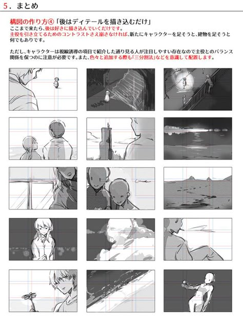 Storyboard Drawing, Storyboard Ideas, Comic Book Layout, Manga Tutorial, Perspective Drawing Lessons, Comic Tutorial, Animation Storyboard, Comic Layout, How To Draw Anime