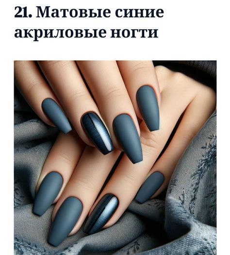 Matt Nail Art, Grey Nails Ideas, Grey Matte Nails, Teal Nails, Blue Acrylic Nails, Matte Nails Design, Gray Nails, French Nail, Trendy Nail