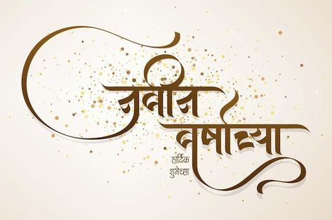 Marathi calligraphy navin varshachya har... | Premium Vector #Freepik #vector #best-wishes #happy-text #script #typography-poster Happy New Year Marathi, Hardik Shubhechha, Happy Text, Happy New Year Text, Marathi Calligraphy, Swami Samarth, Actress Hairstyles, Happy New Year 2023, Stone Wallpaper