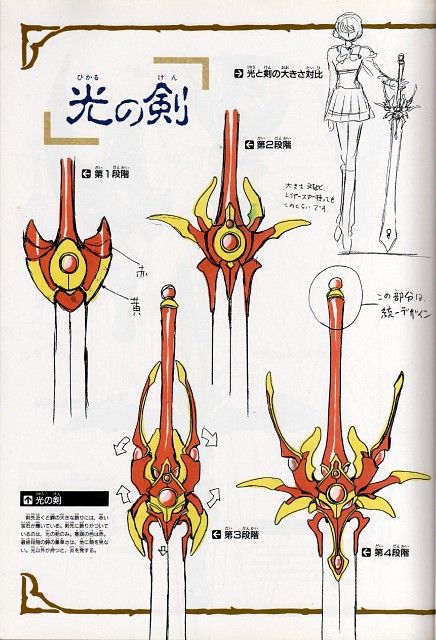 光の剣 The Sword of Hikaru：魔法騎士レイアース Magic Knight Rayearth - CLAMP Time Waits For No One, Magic Knight, Magic Knight Rayearth, Your Cosplay, Mechanical Art, Cosplay Tutorial, 90s Anime, Anime Comics, Magical Girl