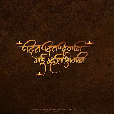 Diwali Marathi Post, Diwali Marathi, Diwali Wishes In Marathi, Ganapati Decorations, Happy Diwali Animation, Father Daughter Love Quotes, Diwali Animation, Soap Advertisement, Festival Illustration