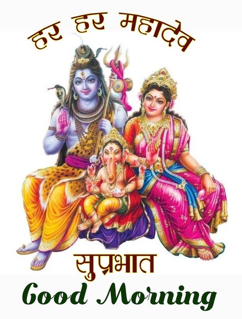 Gm Monday, Jai Bholenath, Good Morning Msgs, Lovely Good Morning Images, Good Morning Beautiful Gif, Har Mahadev, Good Morning Images Hd, Good Morning Roses, Friends Images