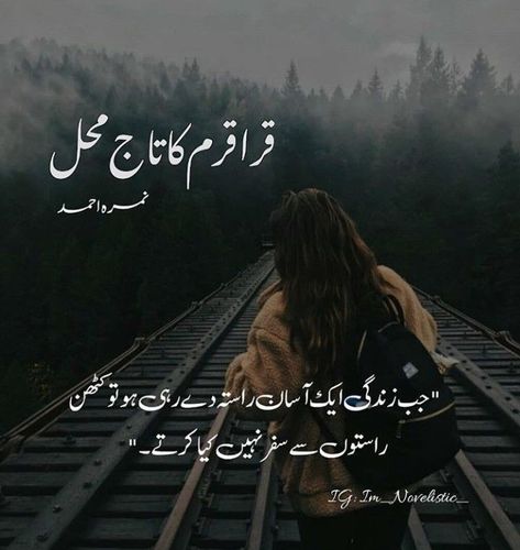 Good Novels To Read, Novels Quotes, Novels Urdu, Chinese Language Words, Novelist Quotes, Tiny Quotes, Novel Quotes, Aesthetic Poetry, Quotes In Urdu