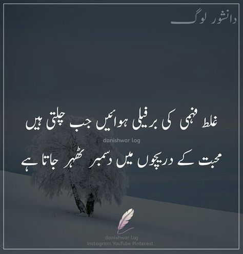 #december #decemberpoetry #poetry #sadpoetry #quotes #quran December Poetry, December Quotes, Poetry Funny, Weather Quotes, Poetry Pic, Funny Poetry, Libra Quotes, Sufi Poetry, Poetry Quotes In Urdu