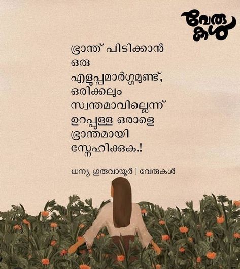 Quotes On Memories, Messed Up Quotes, Love Quotes In Malayalam, Quotes Malayalam, Childhood Memories 80s, Art Of Letting Go, Birthday Quotes Funny For Him, Romantic Book Quotes, Malayalam Quotes