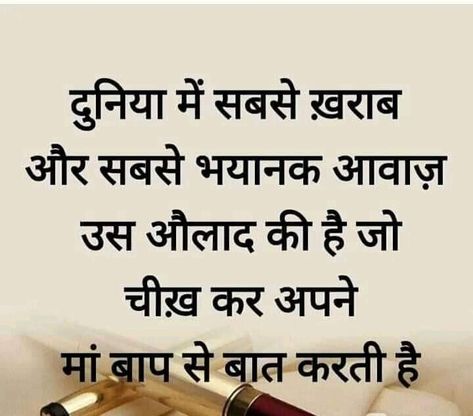 Saas Sasural Quotes In Hindi, Sanskar Quotes In Hindi, Sasural Quotes In Hindi, Sasural Quotes, Good Morning Motivational Messages, Gujarati Thoughts, Hindi Motivation, Life Quotes Relationships, Fancy Mirrors