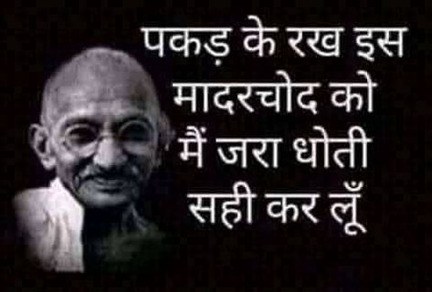 Mahatma Gandhi Birthday Funny Meme, Mahatma Gandhi Funny Quotes In Hindi, Gandhi Funny Quotes, Abusing Quotes, Gandhi Poster, Mk Gandhi, Gandhi Ji, Funny Faces Quotes, Twisted Quotes