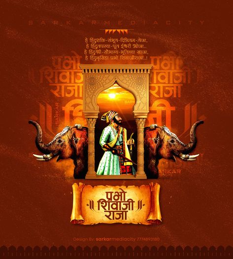 Shivrajyabhishek Painting, Shivrajyabhishek Wallpaper, Shivrajyabhishek Images Hd, Shivaji Jayanti, Chatrapati Shivaji Maharaj, Wedding Poster Design, Photoshop Poster Design, Animal Pictures For Kids, Chatrapati Shivaji