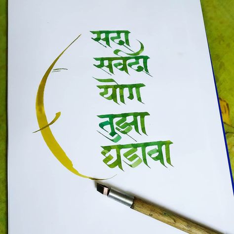 Ganpati Shlok, Kolaj Art, Marathi Wallpaper, Sanskrit Calligraphy, Calligraphy Marathi, Selective Quotes, Marathi Calligraphy Font, Yogi Tattoo, Mantra Tattoo