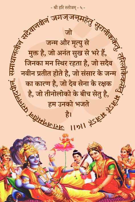 Follow for more quotes and sacred texts related content. Shree Hari Stotram, Hari Stotram, Love Graphic Design, Shree Hari, Hindu Quotes, Sacred Text, Love Graphic, More Quotes, Sanskrit