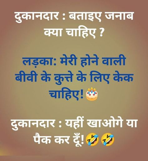 Comedy Jokes In Hindi, Hindi Jokes Funny, Photo Memes, Romantic Jokes, Funny Jok, Good Morning Inspiration, Comedy Jokes, Funny Jokes In Hindi, Hindi Jokes