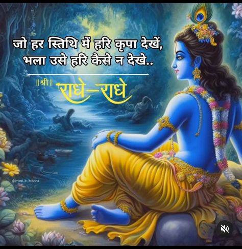 Krishna Positive Quotes, Positive Quotes In Hindi, Ram Quotes, Happy Janmashtami Image, Happy Ganesh Chaturthi Wishes, Bhakti Quotes, Good Morning In Hindi, Lessons Learned In Life Quotes, Bhagwat Gita