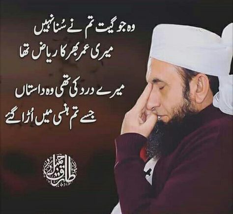 Mulana Tariq Jameel Quotes, Molana Tariq Jameel Quotes, Tariq Jameel Quotes, King Edward Medical University, Tariq Jamil, Molana Tariq Jameel, Urdu Status, Bff Photography, Tariq Jameel