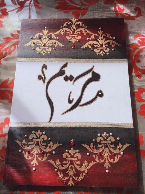 Urdu / Arabic Maryam Name calligraphy on canvas Size -12/18 inches Urdu Calligraphy Art On Canvas, Maryam Name Calligraphy, Name Calligraphy On Canvas, Maryam Name, Arabic Name Calligraphy, Calligraphy On Canvas, Urdu Calligraphy, Name Calligraphy, Name Paintings