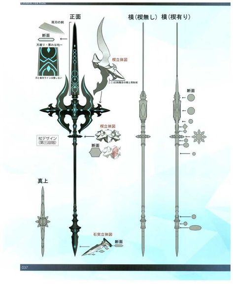 Genshin Polearm Design, Halberd Design, Polearm Designs, Gate Of Babylon, Fate Stay Night Series, Fate Stay Night Anime, Cool Swords, Fate Anime Series, Futuristic Art