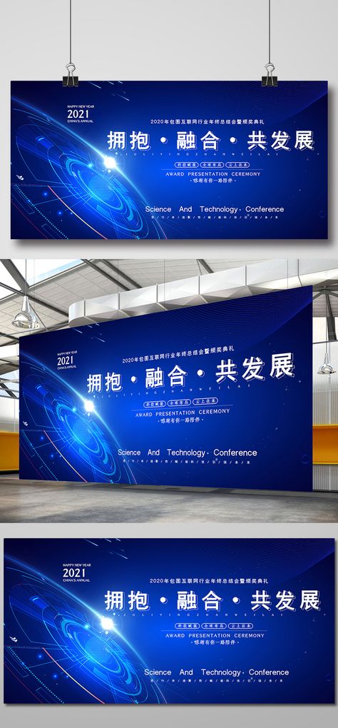 Blue Internet Technology Annual Conference Ceremony Exhibition Board | PSD Free Download - Pikbest Research Conference, Conference Themes, Black And Gold Theme, Internet Technology, Money Sign, Annual Meeting, Presentation Video, Corporate Party, Powerpoint Word