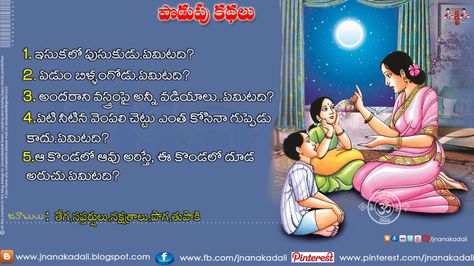 Podupu Kathalu In Telugu, Telugu Language, Toddler Crafts, Quick Saves