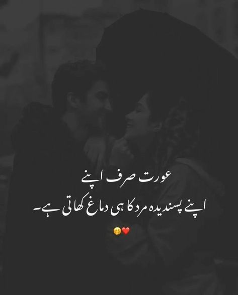 Love Quotes For Him In Urdu, Bad Poetry, Good Soul Quotes, Punjab Culture, Poetry About Love, Married Life Quotes, Best Friend Love Quotes, Shoping Bag, Shayari In Urdu