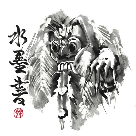 Monochrome Art - Tips for Sumi-E (墨絵) Inkwash Painting    by  konijnsate Sumi Art, Japanese Mythical Creatures, Clip Studio Paint Brushes, Black And White Google, Digital Brushes, Sumi E Painting, Art Clip, Monochrome Art, Ink Brush