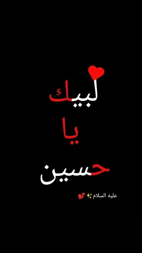 Labaik Ya Hussain Dp, Salam Ya Hussain Calligraphy, Labaik Ya Hussain Wallpaper, Salam Ya Hussain Dpz, Ya Hussain Dp, Labaik Ya Hussain Calligraphy, Hussain Dp, Yaa Hussain, Hussain Wallpaper