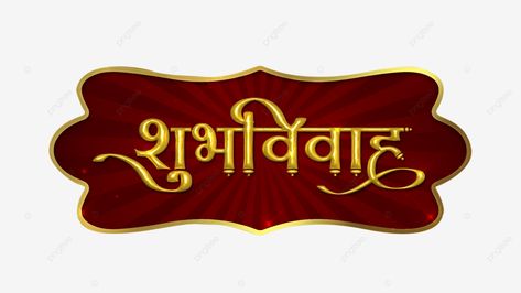 Marathi Handwriting, Handwritten Invite, Banner Typography, Marriage Indian, Wedding Card With Photo, Hindi Writing, Royal Drawing, Wedding Fonts Calligraphy, Graphic Wedding Invitations