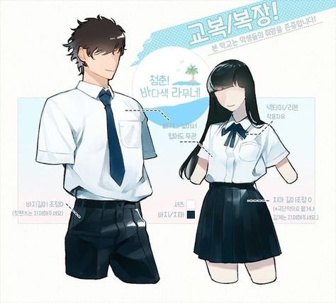 Japanese Uniform, Anime Uniform, School Uniform Outfits, Boys School Uniform, Some Day, Drawing Anime Clothes, Uniform Design, School Uniforms, Learn Korean