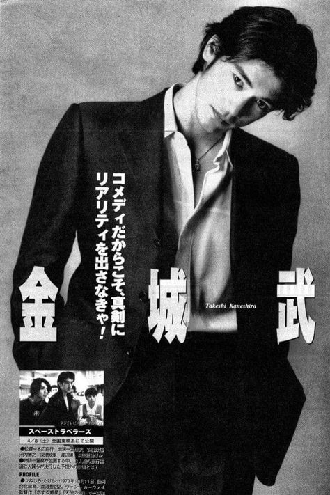 Asia Aesthetic, Architecture Europe, Black White Aesthetic, Poster Magazine, Takeshi Kaneshiro, Asian Man, Aesthetic 90s, Jewelry Instagram, Aesthetic Poster