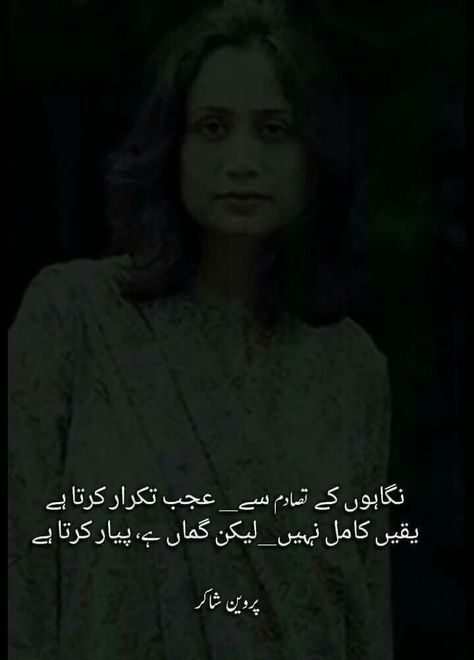 Alishna khan Reality Poetry, Parveen Shakir Poetry, Parveen Shakir, Nice Poetry, Urdu Funny Poetry, Poetry Pic, Love Romantic Poetry, Soul Poetry, Punjabi Poetry