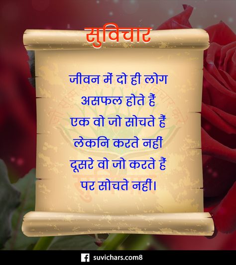 Shayariyan Hindi, Simple Life Quotes, Suvichar In Hindi, Hindi Words, Green Screen Background Images, Motivation Video, S Love Images, Shiva Wallpaper, Study Motivation Video