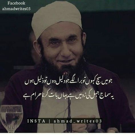 Educational Quotes For Students, Maulana Tariq Jameel, Nice Poetry, Childhood Quotes, Tariq Jameel, Love Poetry Images, Urdu Love Words, Deep Lines, Beautiful Poetry