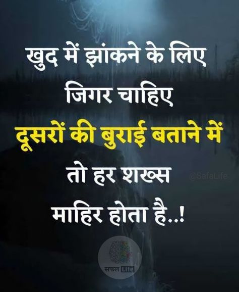 Gyan ki baat | zindagi ka sach | motivational | life change Read this truth of life post and apply to your life to see change Hindi Quotes On Life, Inspirational Quotes With Images, Good Attitude Quotes, Photo Album Quote, Life Change, Truth Of Life, Good Attitude, Hare Krishna, Attitude Quotes