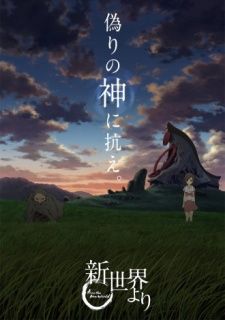 Shinsekai Yori Shinsekai Yori, Shin Sekai Yori, Best Anime List, From The New World, Recent Anime, Episode Online, The New World, World Pictures, All Movies