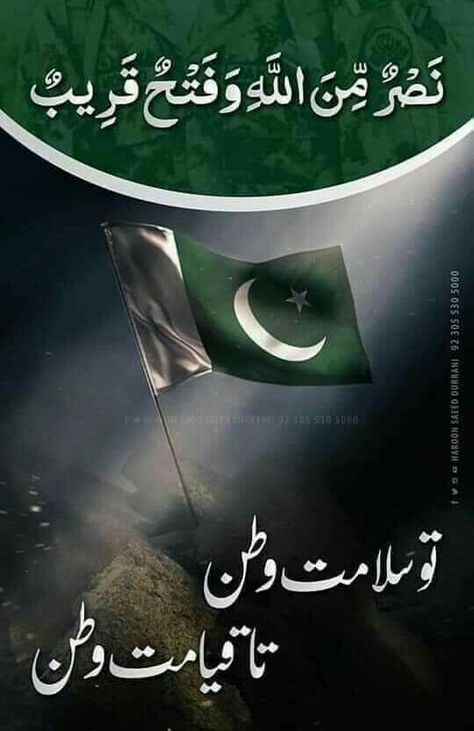 Pak Flag Dp, Pakistan Defence Day Poetry, Happy Independence Day Pakistan Dpz, Pakistani Flag Pics, Pak Flag, Pakistan Independence Day Images, Pakistan Independence Day Quotes, Pakistan Flag Wallpaper, Pakistan Flag Images