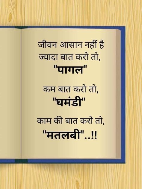 Motivational Hindi Quotes, Jalaram Bapa, Doctor Drawing, Diwali Quotes, Bk Shivani Quotes, Mood Off Quotes, Words To Live By Quotes, Chanakya Quotes, Life Motivation Inspiration