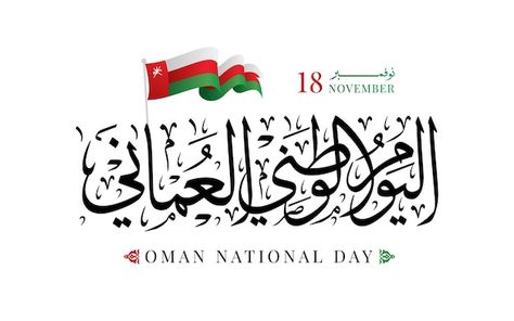 Oman National Day Design, Omani National Day, National Day Design, Oman National Day, Frame Illustration, Sultanate Of Oman, Flower Logo Design, Vector Frame, Congratulations Baby