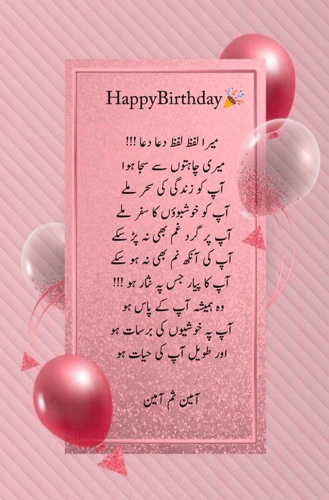 Dua For Birthday Wishes Urdu, Birthday Wishes For Brother In Urdu, Happy Birthday Poetry, Birthday Wishes In Urdu, Happy Birthday Didi, Birthday Wishes Status, Friendship Poetry, Best Friend Miss You, Hand Card