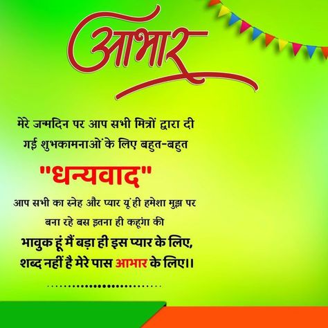 Mahadev Banner Background, Happy Birthday Aabhar Banner, जन्मदिन की शुभकामनाएं, Thanks For Birthday Wishes, Thank You Poster, Hd Happy Birthday Images, Thank You For Birthday Wishes, Banner Clip Art, Birthday Banner Template