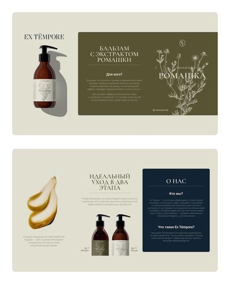 branding and package design for ethical haircare brand @extempore.lab art director @galizdra Haircare Branding Design, Lab Art, Instagram Branding, Brand Book, Package Design, Art Director, Packaging Design, Branding Design, Lab