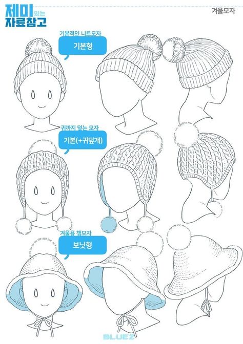 Winter Hat Drawing Reference, Anime Hats Drawing, Hat Drawing Reference, Drawing Hats, Accessories Drawing, Scarf Drawing, Anime Hats, Drawing Accessories, Art Manga