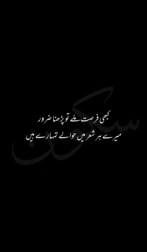 Qoutes Urdu Poetry, Best Urdu Poetry Deep, Urdu Poetry Deep, Romantic Poetry Quotes, Funny Dialogues, Sister Birthday Card, Cute Images With Quotes, Urdu Poetry Romantic, Poetry Inspiration