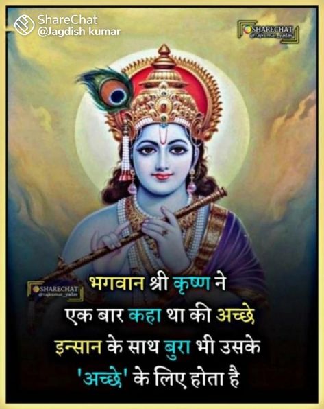 Quote In Hindi, Geeta Quotes, Circle Mehndi, Inspirational Quotes In Hindi, Hindi Quotes Images, Circle Mehndi Designs, Good Relationship Quotes, Remember Quotes, Krishna Janmashtami