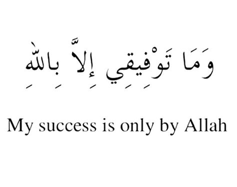 My success is only by Allah My Success Is Only By Allah Calligraphy, My Success Is Only By Allah, Work Office Aesthetic, Allah In Arabic, Thank You Allah, Black Success, Kufic Calligraphy, World Is Mine, Graduation Art