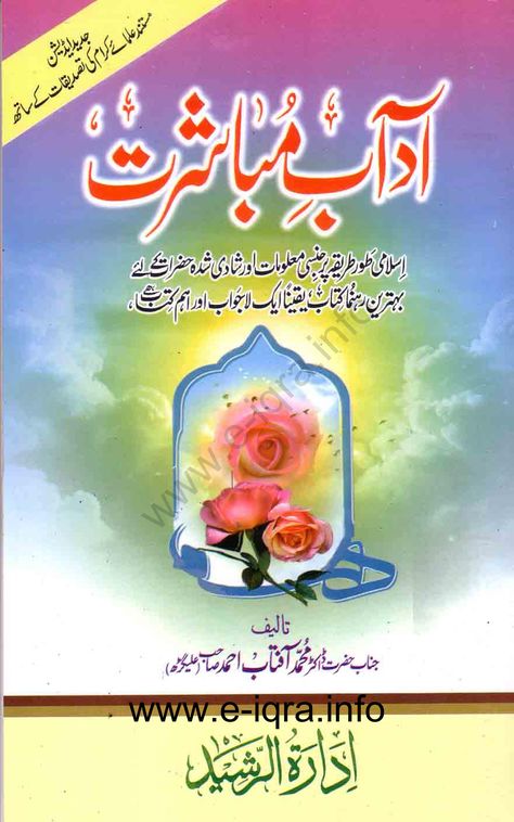 Islamic Books Online, Islamic Books In Urdu, English Books Pdf, New Song Download, Free Ebooks Pdf, Marriage Books, Read Books Online Free, Ebooks Free Books, Free Ebooks Download Books