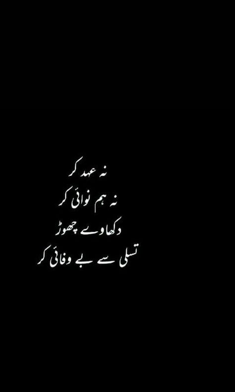 tAssliE -sA-bEwAFai-kR----! Iqbal Poetry, Poetry Quotes In Urdu, Black Phone Wallpaper, Best Urdu Poetry Images, Urdu Words, Creativity Quotes, Galaxy Phone Wallpaper, Urdu Quotes With Images, Cute Funny Quotes