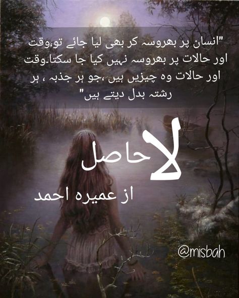 Lahasil Thoughtful lines Urdu novel lines Umairah Ahmed novel lines Deep urdu lines Lahasil urdu quotes Urdu best quotes Urdu novels shorts Novels by Umaira ahmed Urdu quotes by Umaira ahmed Best urdu quotes Umaira Ahmed Novels Quotes, La Hasil Novel Quotes, Urdu Best Quotes, Famous Book Quotes, Novelist Quotes, Urdu Lines, Novel Quotes, Urdu Novel, Short Novels