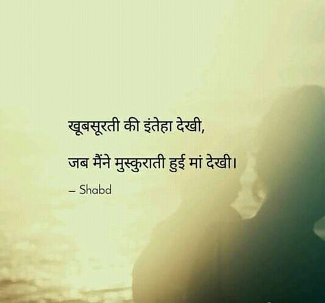 Ma Quotes In Hindi, Maa Quotes, Raj Kumar, Motivational Poems, Positive Vibes Quotes, Hindi Quotes Images, Good Relationship Quotes, Postive Life Quotes, Mixed Feelings Quotes