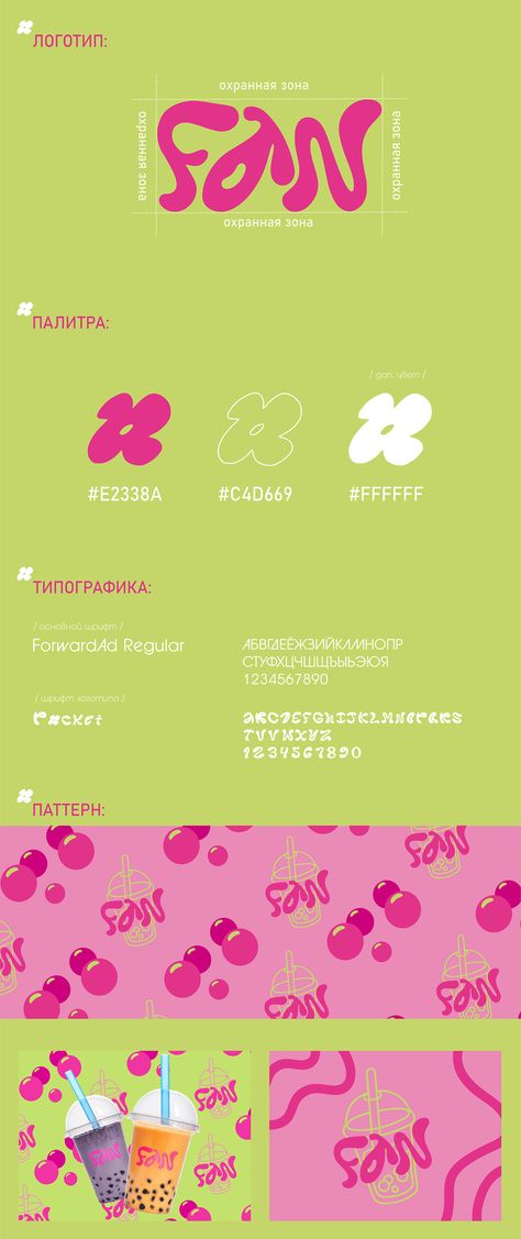 FUN BUBBLE TEA | LOGO DESIGN & BRAND IDENTITY Bubble Tea Branding, Bubble Tea Logo Design, Boba Branding, Bubble Tea Logo, Tea Logo Design, Bubble Tea Design, Bubble Tea Shop, Tea Logo, Design Brand Identity