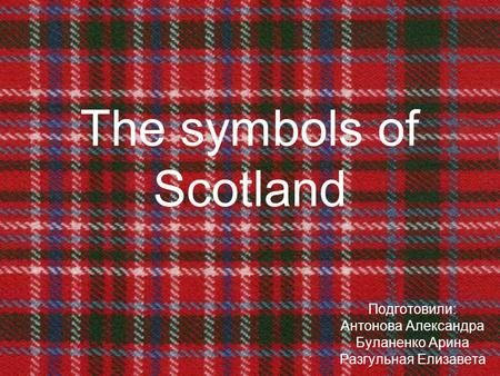 The symbols of Scotland> Celtic Symbols And Meanings Scotland, Symbols Of Scotland, Scottish Symbols And Meanings, Scottish Celtic Symbols, Scotland Symbols, Celtic Symbols And Meanings, Scottish Tattoo, Scottish Symbols, Scottish Flag