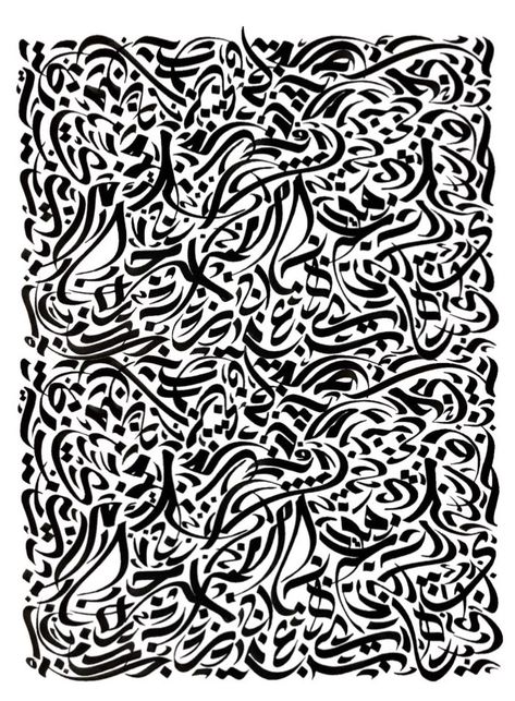 Arabic Kaligrafi, Saudi Pattern, Calligraphy Abstract, Farsi Calligraphy Art, Calligraphy Doodles, Persian Calligraphy Art, Calligraphy Arabic, Calligraphy Drawing, Arabic Calligraphy Design